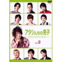 アタシんちの男子 2(第3話、第4話) レンタル落ち 中古 DVD 東宝