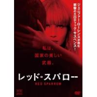 【ご奉仕価格】ts::レッド・スパロー レンタル落ち 中古 DVD | お宝イータウン