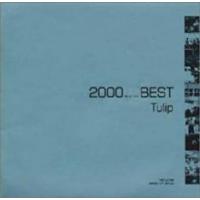 チューリップ ベスト 2000 BEST レンタル落ち 中古 CD ケース無:: | お宝イータウン