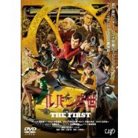 ルパン三世 THE FIRST レンタル落ち 中古 DVD | お宝イータウン