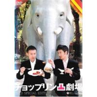 ts::チョップリン凸劇場 レンタル落ち 中古 DVD ケース無:: | お宝イータウン