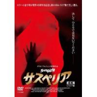 【ご奉仕価格】サスペリア 4Kレストア版 レンタル落ち 中古 DVD | お宝イータウン