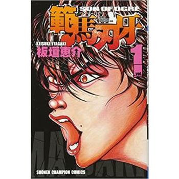 範馬刃牙 全巻の商品一覧 通販 - Yahoo!ショッピング 範馬刃牙 全巻の商品一覧 通販 - Yahoo!ショッピング