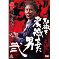 bs::組織を震撼させた男 弐 レンタル落ち 中古 DVD | お宝イータウン