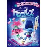 bs::トロールズ ホリデー・ハーモニー レンタル落ち 中古 DVD ケース無:: | お宝イータウン