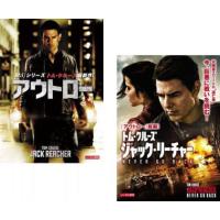 アウトロー + ジャック・リーチャー NEVER GO BACK 全2枚  レンタル落ち セット 中古 DVD | お宝イータウン