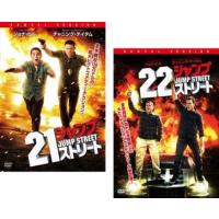 【ご奉仕価格】bs::21ジャンプストリート、22ジャンプストリート 全2枚  レンタル落ち セット 中古 DVD ケース無:: | お宝イータウン