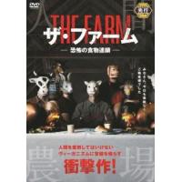 【ご奉仕価格】bs::ザ・ファーム 恐怖の食物連鎖 レンタル落ち 中古 DVD | お宝イータウン