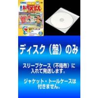 「売り尽くし」【訳あり】NEW TV版 ドラえもん 全10枚 81、82、83、84、85、86、87、88、89、90 ※ディスクのみ レンタル落ち セット 中古 DVD ケース無:: | お宝イータウン