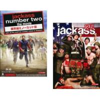 【ご奉仕価格】jackass ジャッカス 全2枚 ナンバー2 ザ・ムービー + 2.5 封・印・解・禁【字幕】 レンタル落ち セット 中古 DVD ケース無:: | お宝イータウン