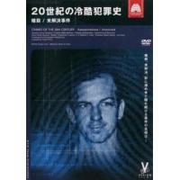 20世紀の冷酷犯罪史 暗殺 未解決事件【字幕】 レンタル落ち 中古 DVD | お宝イータウン