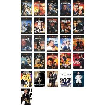 セル盤　007　シリーズ　全26作品　DVD セット セル盤 007 シリーズ 全26作品 DVD セット 洋画・外国映画