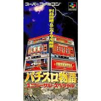 『中古即納』{SFC}パチスロ物語 ユニバーサル・スペシャル(19940729) | メディアワールドプラス