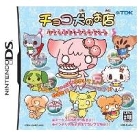 『中古即納』{NDS}チョコ犬のお店 〜パティシエ&amp;スイーツショップゲーム〜(20060209) | メディアワールドプラス