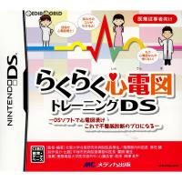 『中古即納』{お得品}{表紙説明書なし}{NDS}らくらく心電図トレーニングDS(20081217) | メディアワールドプラス