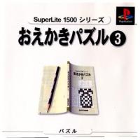 『中古即納』{PS}SuperLite1500シリーズ おえかきパズル3(20000629) | メディアワールドプラス