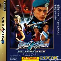 『中古即納』{SS}STREET FIGHTER REAL BATTLE ON FILM(ストリートファイター リアル バトル オン フィルム)(19950811) | メディアワールドプラス