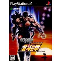 『中古即納』{表紙説明書なし}{PS2}実戦パチスロ必勝法! 北斗の拳 通常版(20040527) | メディアワールドプラス