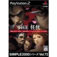 『中古即納』{PS2}SIMPLE2000シリーズ Vol.72 THE 任侠(20050217) | メディアワールドプラス