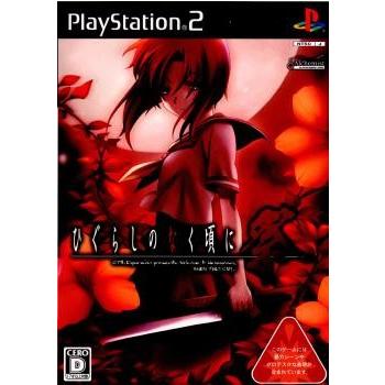 PS2】 ひぐらしのなく頃に祭 プレイステーション2用ソフト - 最安値