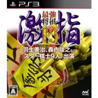 『中古即納』{PS3}最強将棋 激指13(20140710) | メディアワールドプラス