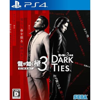 セガゲームス 【PS4】 龍が如く 極3/龍が如く3外伝 Dark Ties 龍が如く