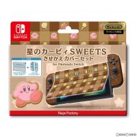 『新品』『お取り寄せ』{ACC}{Switch}星のカービィ きせかえカバーセット for Nintendo Switch SWEETS 任天堂ライセンス商品 キーズファクトリー(CKS-008-2) | メディアワールドプラス