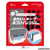 『新品』『お取り寄せ』{ACC}{Switch}Switch有機ELモデル/Switch用(スイッチ用) グレートキーパー・ホコリイレンジャー アンサー(ANS-SW145BK) | メディアワールドプラス