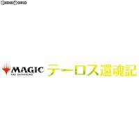 『新品』『お取り寄せ』{BOX}{TCG}MTG マジック:ザ・ギャザリング ブースターパック テーロス還魂記(Theros Beyond Death)(日本語版)(36パック)(20200124) | メディアワールドプラス