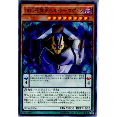 遊戯王 ストラクチャーデッキ DDD（ゲーム、おもちゃ）のおすすめ人気