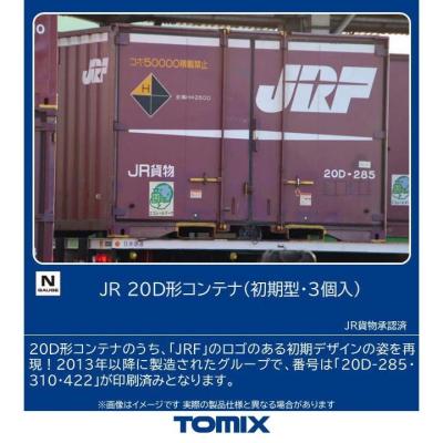 トミックス 3317 TOMIX JR 20D形コンテナ (初期型・3個入) Nゲージ