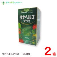 リナヘルス　プラス 1800粒　　2箱セット　スピルリナ食品 | サウス&ビューティー