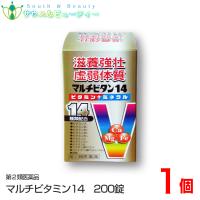 マルチビタン14　200錠 ×1個 【第2類医薬品】滋養強壮　虚弱体質　 | サウス&ビューティー