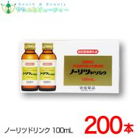 常盤薬品 　ノーリツドリンク  100mL×200本　指定医薬部外品 | サウス&ビューティー