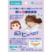 目の下ヒッパロン（30枚入 １ヶ月分）顔トレ＆睡眠美容 | メディカル・エイド Yahoo!店