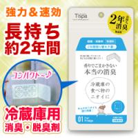 定形外郵便☆送料無料 なんと！あのＴｉｓｐａ ティスパ 冷蔵庫用 「ST101」 脱臭・消臭剤 （無香料） が「この価格！？」 | メディストックYahoo!店