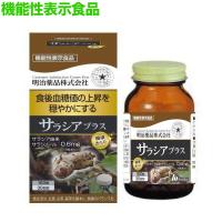 明治薬品 健康きらり サラシアプラス 180粒 [機能性表示食品] ※お取り寄せ商品 | メディストックYahoo!店