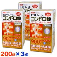 第3類医薬品 毎日ポイント５倍☆送料・代引手数料サービス ビタトレール コンドロ錠　200錠×３個セット（90日分） | メディストックYahoo!店