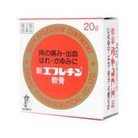 第2類医薬品 三宝製薬 新エフレチン軟膏　２０ｇ ※お取寄せの場合あり | メディストックYahoo!店