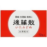 第(2)類医薬品 うすき製薬 後藤散 12包 ☆☆ ※お取寄せの場合あり セルフメディケーション税制 対象品 | メディストックYahoo!店