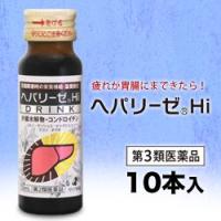 【第3類医薬品】【ゼリア新薬】ヘパリーゼ Ｈｉ　50ml×10本入 