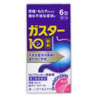 第1類医薬品 定形外郵便☆送料無料 第一三共ヘルスケア ガスター１０（胃腸薬） ＜散＞ ６包 ☆☆ ※お取寄せの場合あり セルフメディ税制品 | メディストックYahoo!店