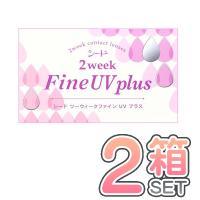 2ウィークファインUVプラス ２箱セット ポスト便送料無料 代引き不可 １箱６枚入り シード ２week Fine UV plus  北川景子 | コンタクト通販メガキュート