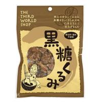 第3世界ショップ 黒糖くるみ 65g 有機くるみ×沖縄産黒糖 優しい甘さとほろほろ食感のナッツ菓子 | メガヘルス