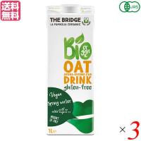 オーツミルク 植物性ミルク オーガニック ブリッジ オーツドリンク グルテンフリー 1000ml 3個セット 送料無料 | メガヘルス
