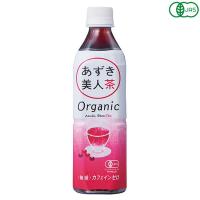 【5/12(日)限定！ポイント+5%！】小豆 あずき お茶 有機あずき美人茶（ペットボトル）500ml 遠藤製餡 | メガヘルス