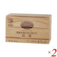 【ポイント+4％！】8/15(土)限定！紅茶 ティーバッグ ストレート ひしわ 農薬を使わずに育てた紅茶（ティーバッグ）ケニア 20袋 2個セット | メガヘルス