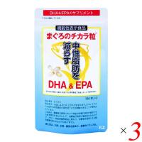 【4/5(日)限定！ポイント+4％！】DHA EPA サプリ まぐろのチカラ粒 180粒入り 3袋セット 機能性表示食品 送料無料 | メガヘルス