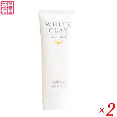 ホワイトクレイサボンマスクのおすすめ人気商品一覧 通販