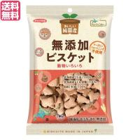 ビスケット クッキー おやつ ノースカラーズ 純国産ビスケット 120g 送料無料 | メガヘルス